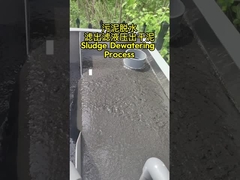 泥を脱水するプロセス #フロッキュラント #ポリアクリラミド #ポリマー